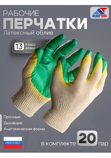 Liderteks Pamuklu Çift Dişmeli Hafif Yeşil İş Eldivenleri 20 Çift 366106372