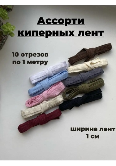 Siberiana 10 Mm'lik Kipe Kipalama Bantı, 10 Adet 1 Metrelik Kutu 107834890