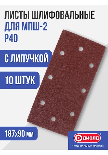 Diold Cırt Cırtlı Zımpara Kağıtları 187x90 Mm P40 349404070