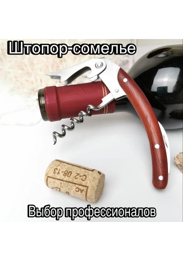 Şarap Açacağı İle Tasnif Bıçağı Yolculuk İçin 380735549 Kırmızı-kahverengi