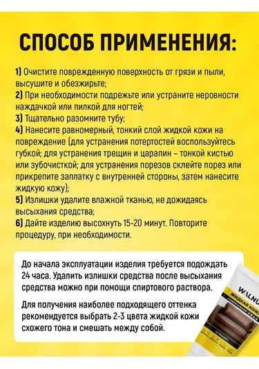 Walnut Sıvı Deri Tamiri 182525778 Kahverengi