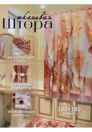 Pener 180x180 Kumaş Su İtici Banyo Duş Perdes 430603089 Pembe