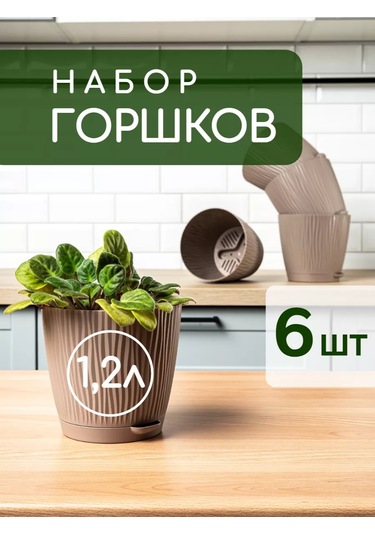 Al' Ternatıva Çiçek Saksısı 1.2l, 6 Adet 239823510