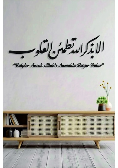 Dekor Trenikalpler Ancak Allah'ı Anmak İle Huzur Bulur Ayeti