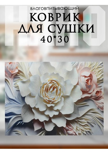 Todıklevakına Bulaşık Kurutma Minderi 261606098 Beyaz