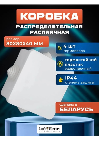 Bylectrıca Dağıtım Kutusu 80x80x43,5 4 Çıkış Km-209 364688212