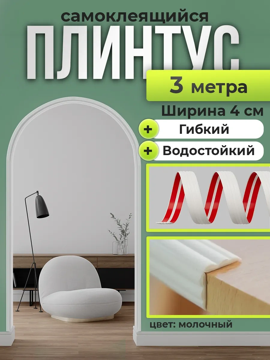 Conflate Kendinden Yapışkanlı Esnek Süpürgelik, Tavan Ve Zemin 3 M, Mutfak İçin . 307354405