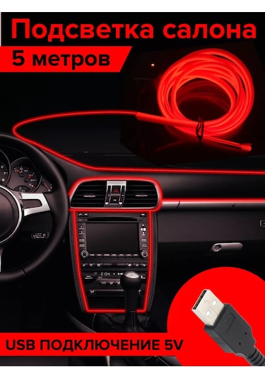 Megalavka Araba İçin Neon Şerit 5m Kırmızı 235900706