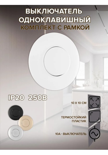 Arte Milano Yuvarlak Çerçeveli Tek Tuşlu Işık Anahtarı 343954274