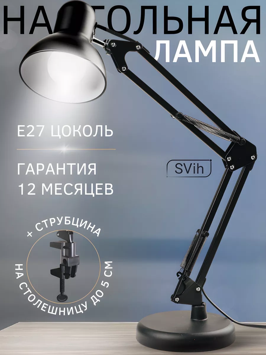 Svih Okula Giden Çocuklar İçin Masa Lambası 51890845 Siyah