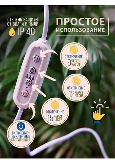 Uniel Triple Prizli 150w 2 Metre Fitolamba Zamanlayıcı. 239053013