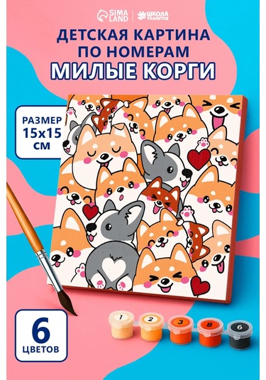 Skola Talantov Numaralı Boyama Corgi Sanat Seti 141325680