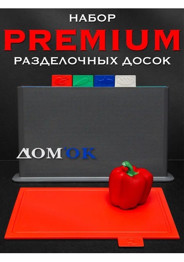 Domkoff Ahşap Kesme Tahtası Seti Üstü Standlı 169419986 Kırmızı