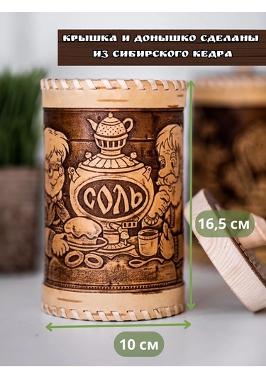 Staratel' Huş Kabuğu Konservesi Kavanozu Tuz Saklama Kabı 162380287