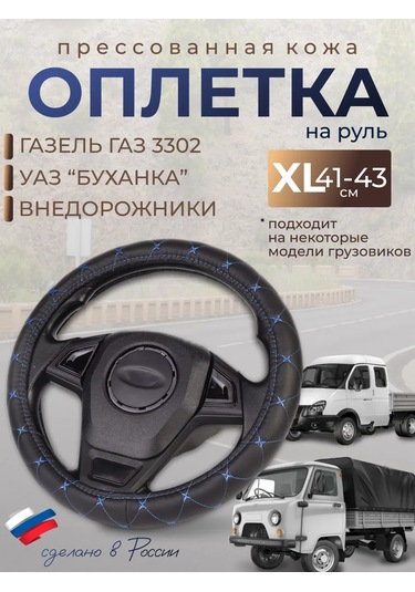 Glavdoroga Direksiyon Kılıfı Xl 41-43cm 303792049 Mavi