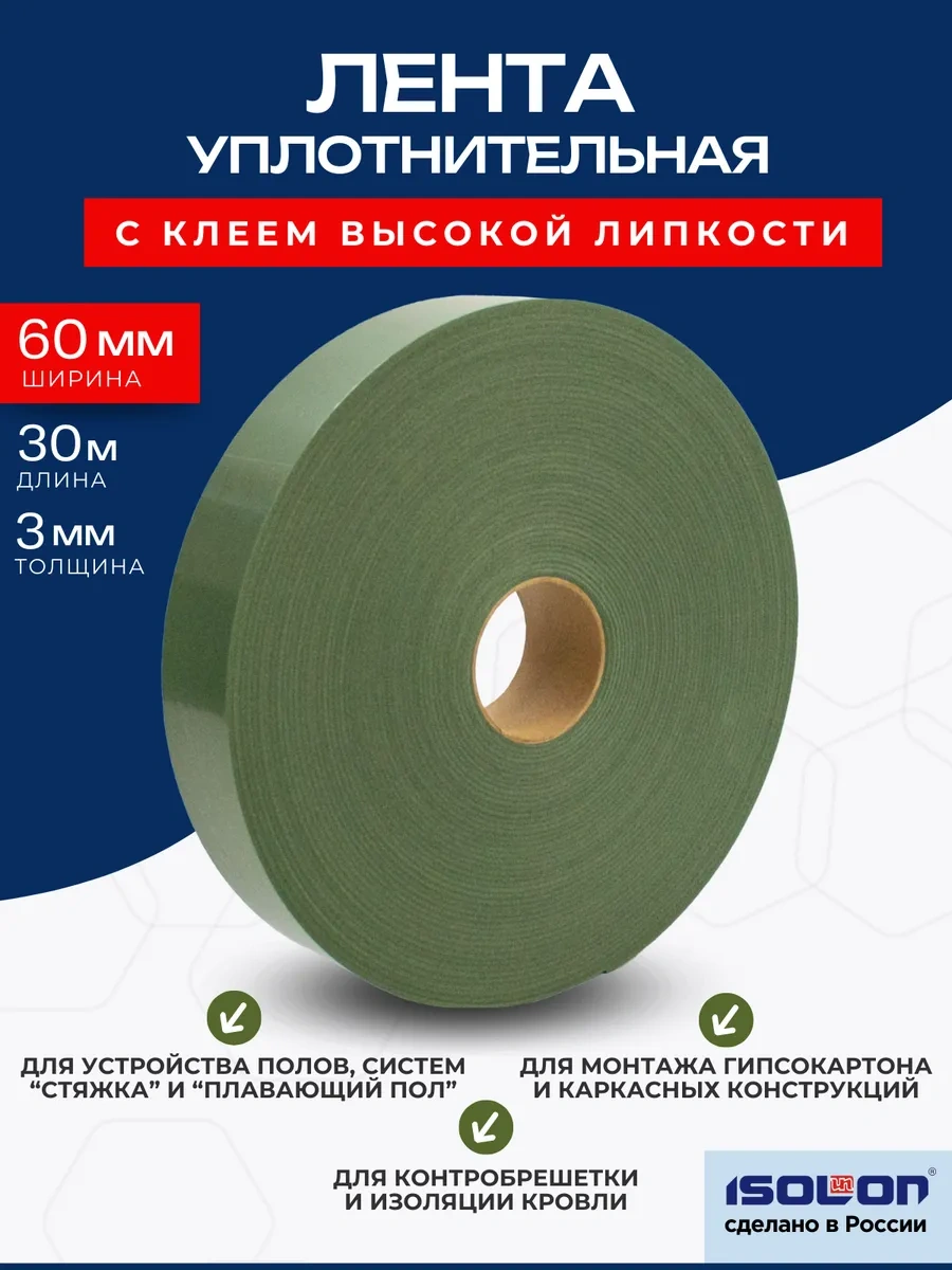 Isolon Yüksek Yapışkanlı Sızdırmazlık Bandı 60mm X 30m 246739669