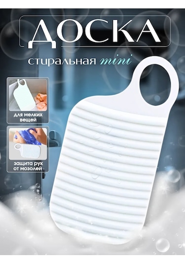 Mreloco Elde Yıkama İçin Mini Çamaşır Tahtası 261807855 Beyaz