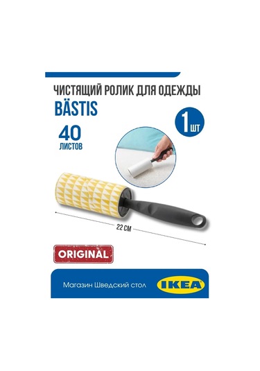 Ikea Ikea Bastis Kumaşları Temizleme Rulosu 1 Adet 337991028 Gri