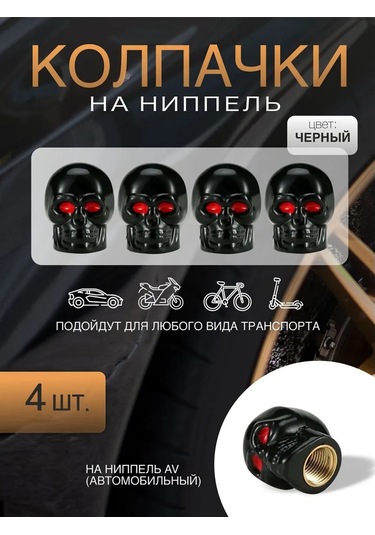 Torso Simit Kapakları Siyah Kafataslı 4'lü Set 203722538