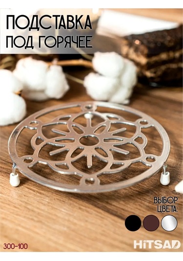 Hıtsad Yılbaşı İçin Yuvarlak 300-100 Isıya Dayanıklı Altlık 171604522 Gümüş