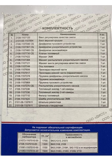 Avtomarket Zapcast' Vaz 21073,21213 Karburatör Tamir Kiti 197736497