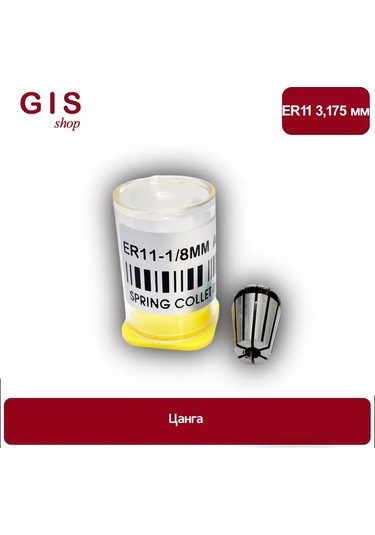 Er11 3,175 Mm Aa 0.008 Mm 195984484