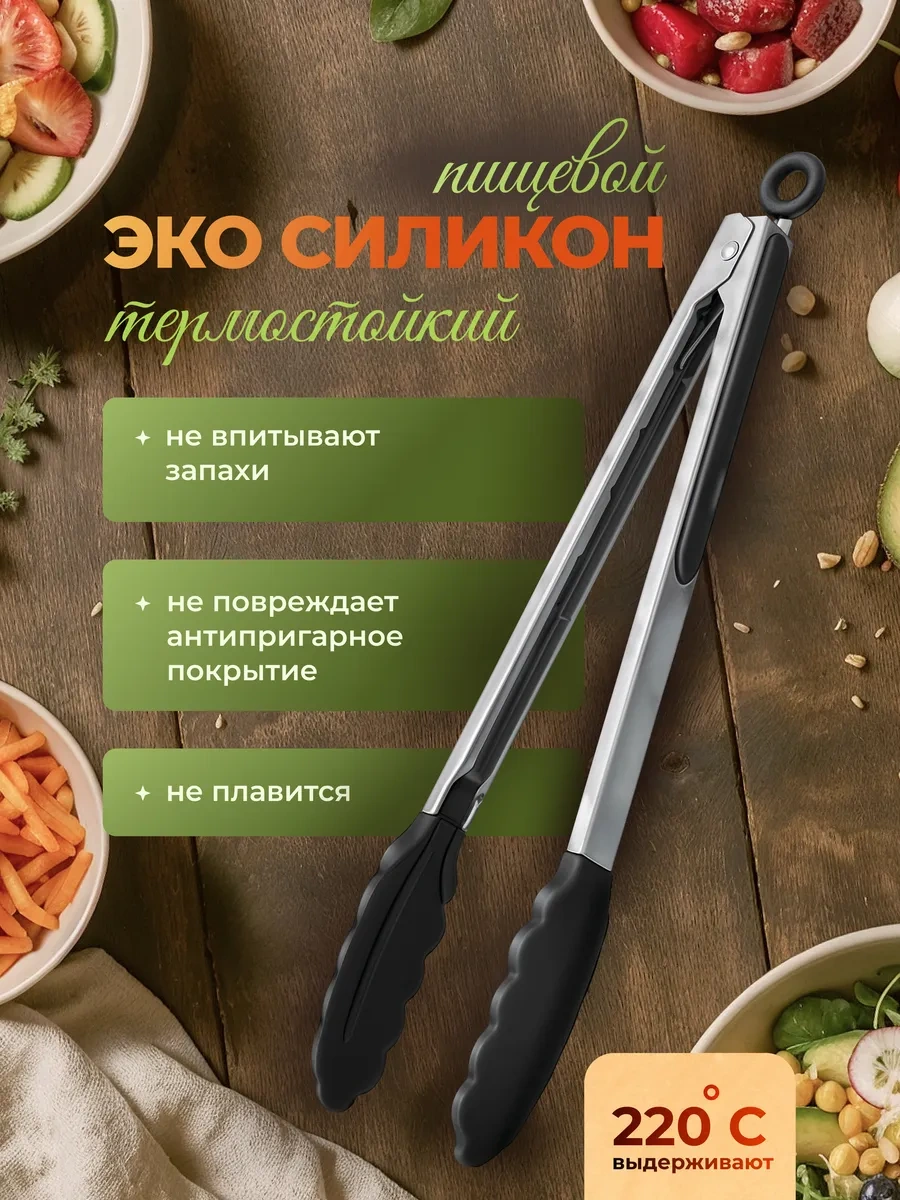 Trenco Silikon Mutfak Maşası 86326474