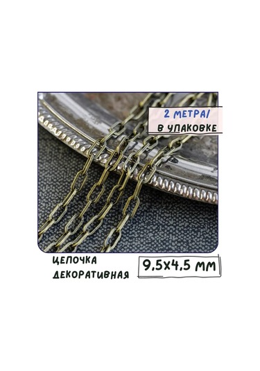 Kafebizu Dekoratif Zincir 2 M Antik Bronz 9.5x4.5x1 Mm 134261895