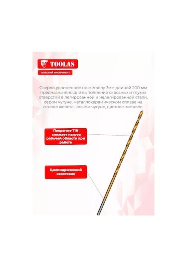 Toolas Metal Delme Ucu 3mm, Uzatılmış, 200mm 320222851