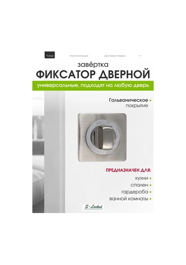 S-locked Kapı Sürgüsü Oda Arası 301069816