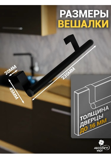 Absolut Uut Dolap İçin Ray Askılığı 235mm Siyah 449709233 Siyah