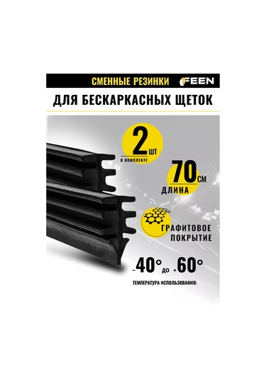 Feen Çerçevesiz Silecekler İçin Değiştirilebilir Lastikler 28/700 Mm 243741903