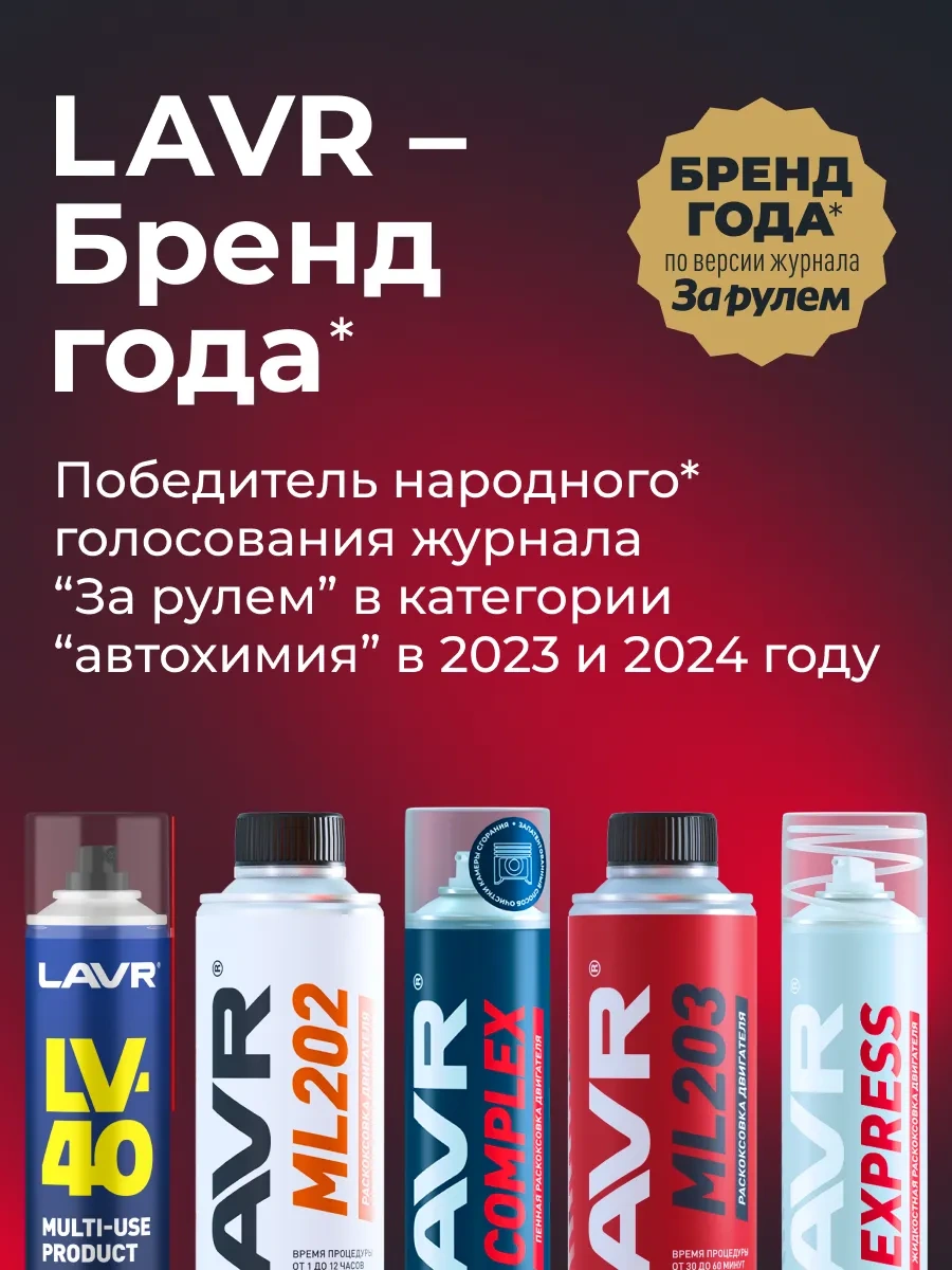 Lavr Motor Yağ Sistemi Yıkama 91079450