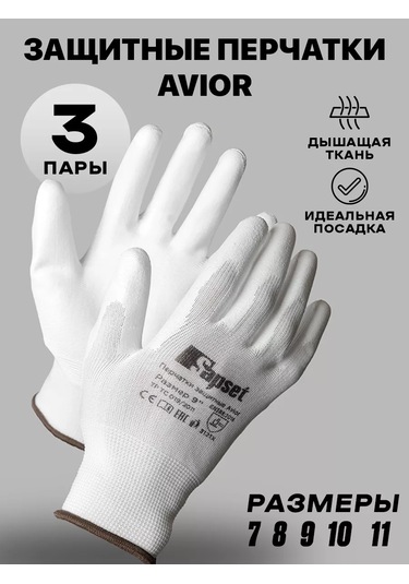 Sapset Aviar Cilalı İş Eldivenleri 3 Çift 168515524