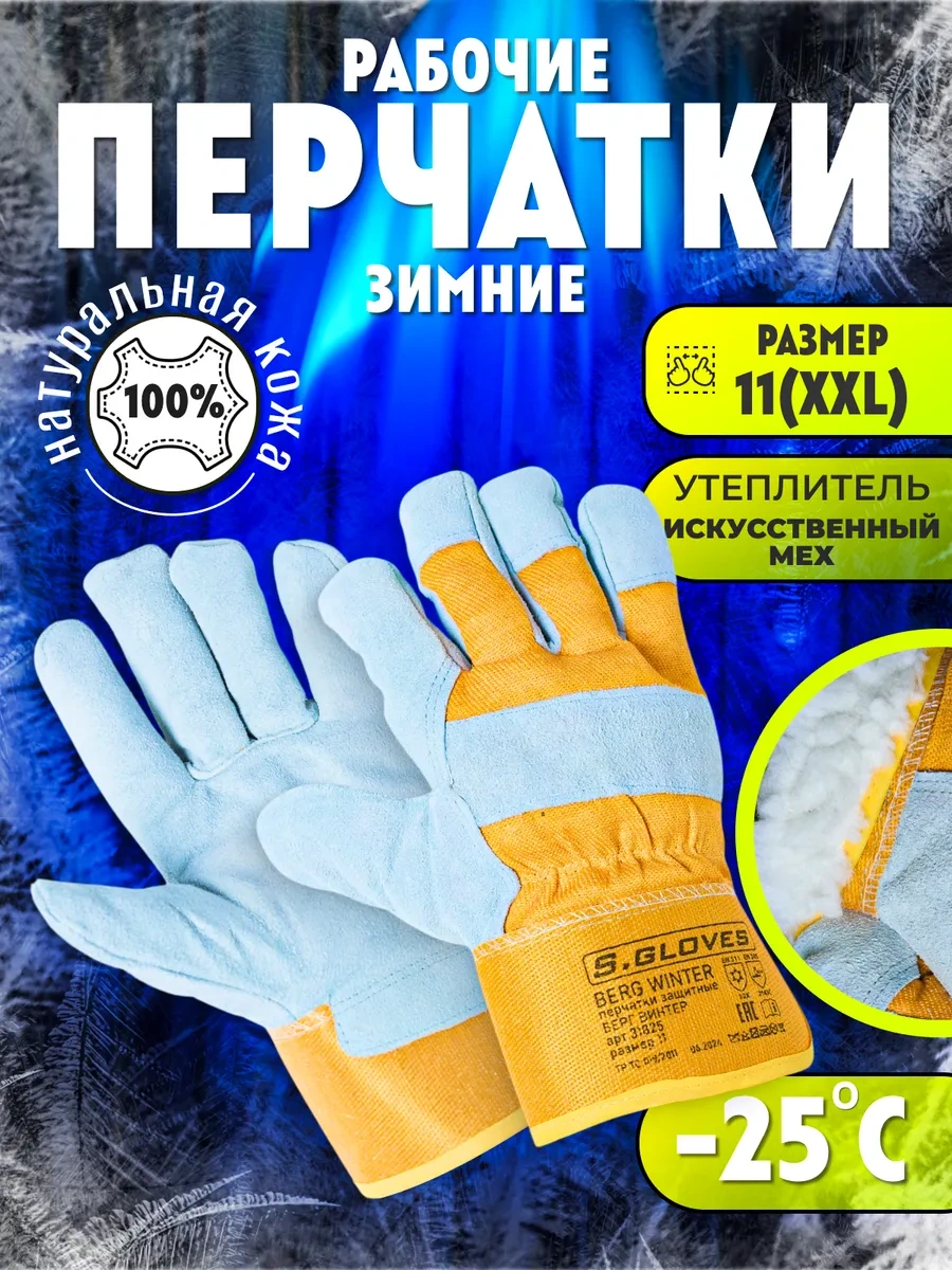 S. Gloves Kışlık İş Eldivenleri 296278958