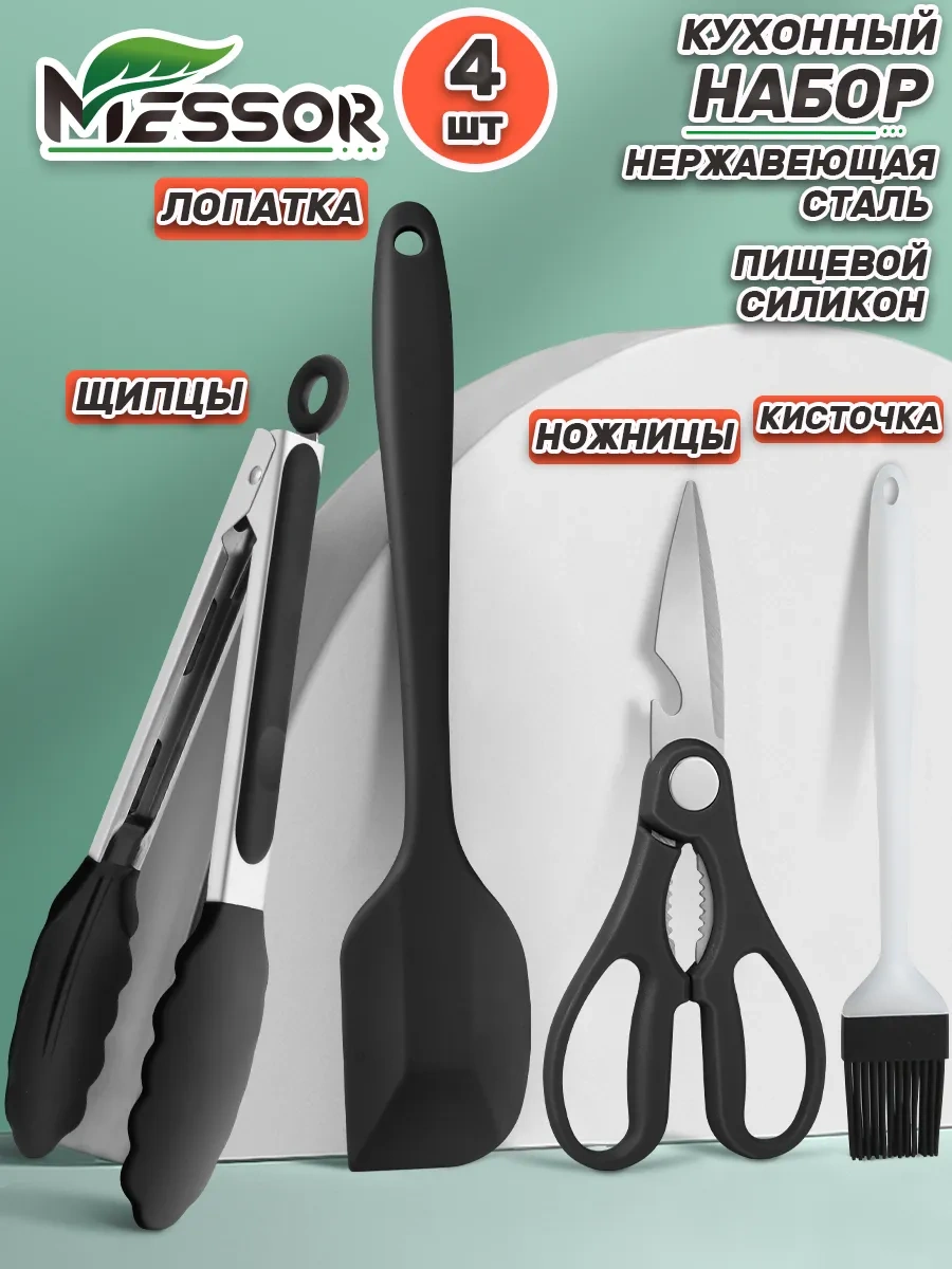 Messor Mutfak Maşaları Silikon Seti 4'ü 1 Arada 367325401