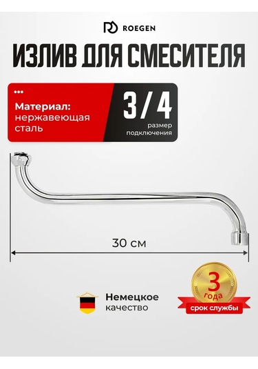 Roegen Banyo Bataryası İçin 30 Cm Lüvaüğü 97810095 Krom