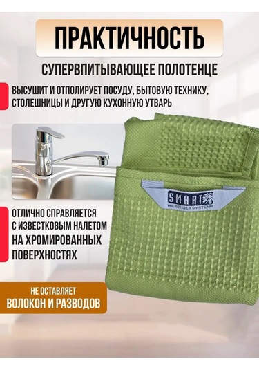 Smart Microfiber System Mutfak Havlusu Shine 388102779 Açık Yeşil