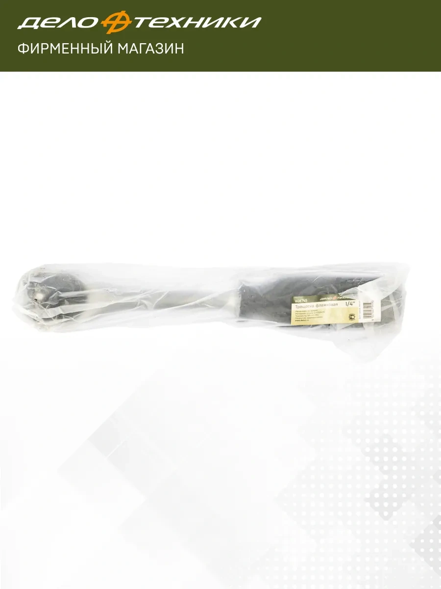 Delo Tehnıkı Hızlı Sıfırlama Özellikli Ratchet Anahtar 1/4" 45 Dişli, 608745 139651617