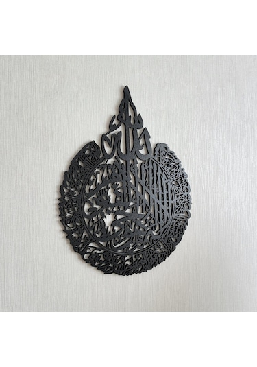 Ayetel Kürsi Mdf Dini Islami Duvar Dekorasyon Ürünü 34x24 Cm