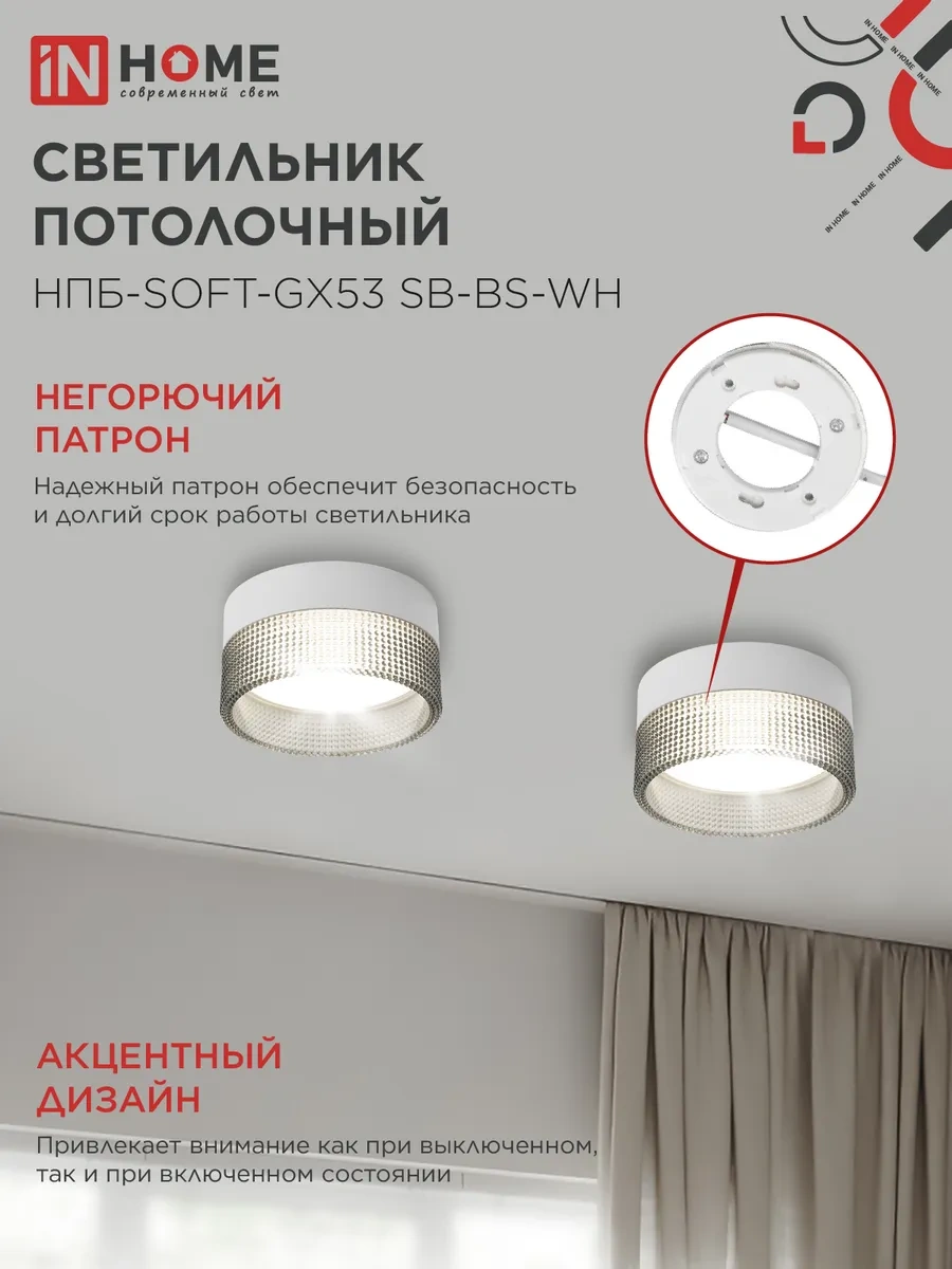 In Home Soft-gx53 Sb-bs-wh Dumanlı Tavan Spot Lambası 330657115 Beyaz