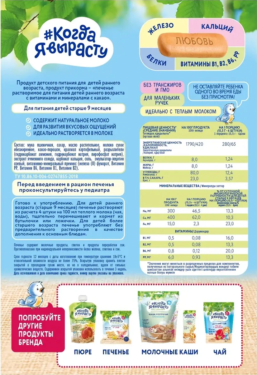 Kogda A Vyrastu Kakao'lu Bebek Kurabiyesi, 9. Aydan İtibaren, 150 G 3 Adet 10555009