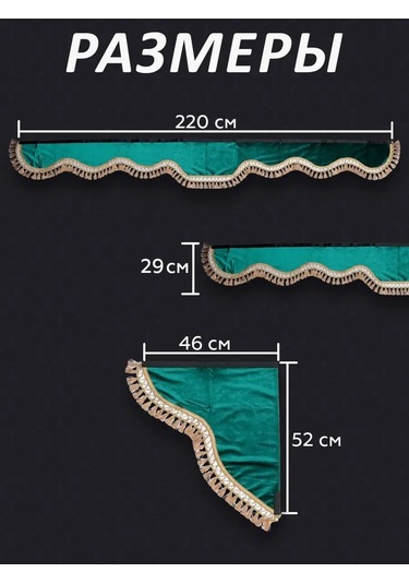 Lkw Tech Cam İçin Yan Perde İle Ön Cam Lambrequin Kamyon İçin 140271478