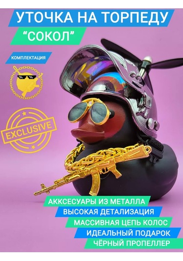 Market Alls Aracın İçinde Kasklı Ve Gözlükleri Olan Ördek 151718971