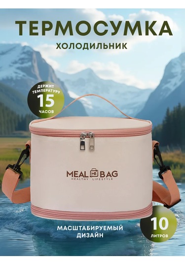 Frrocobag 10 Litre Termosağlık Yiyecek Soğutucu Çantası 445270347 Bej