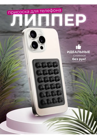 Case By Case Telefon İçin Kendinden Yapışkanlı Lipper 320734196