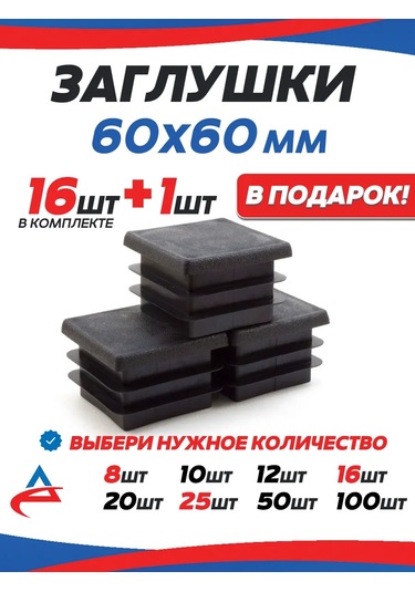 Alistek Profil Boru İçin Kapak 60x60 Mm - 17 Adet. 326214323