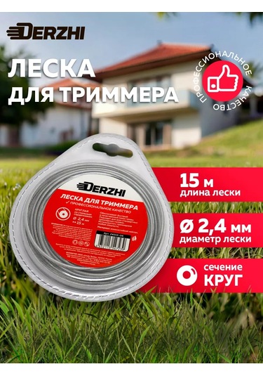 Derzhı Tırpan Misinası Yuvarlak 2,4mm, 15m 228233164