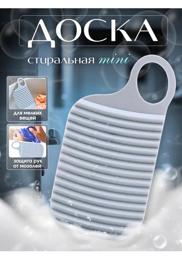 Mreloco Elde Yıkama İçin Mini Çamaşır Tahtası 261807856 Gri