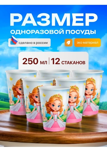 Davajdarit' Prenses Parti İçin Tek Kullanımlık Sofra Ürünleri 385601479 100 adet